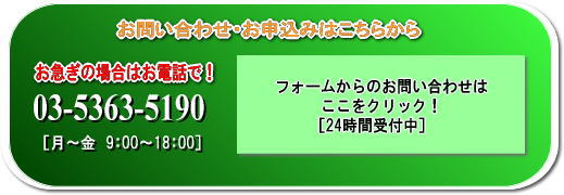 お問い合わせ・お申込みはこちら