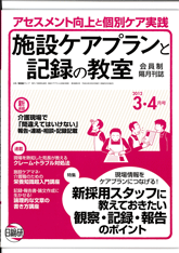 施設ケアプラン記録の教室