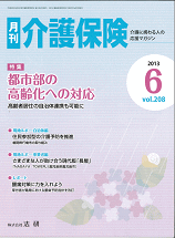 月刊介護保険：PDFはありません