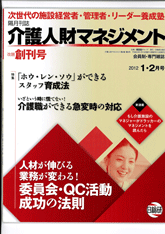 介護人財マネジメント