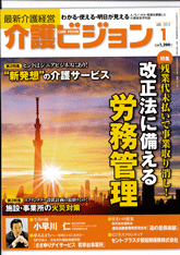 介護ビジョン