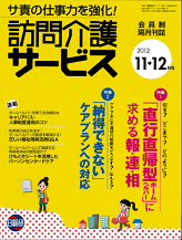 訪問介護サービス：直行直帰型ホームヘルパーに求める報連相