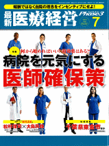 医療経営Phase3：PDFはありません
