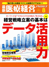 医療経営Phase3：PDFはありません
