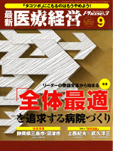 医療経営Phase3：PDFはありません