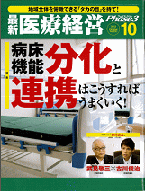 医療経営Phase3：PDFはありません