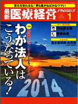 医療経営Phase3：PDFはありません