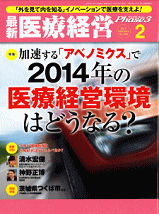 医療経営Phase3：PDFはありません